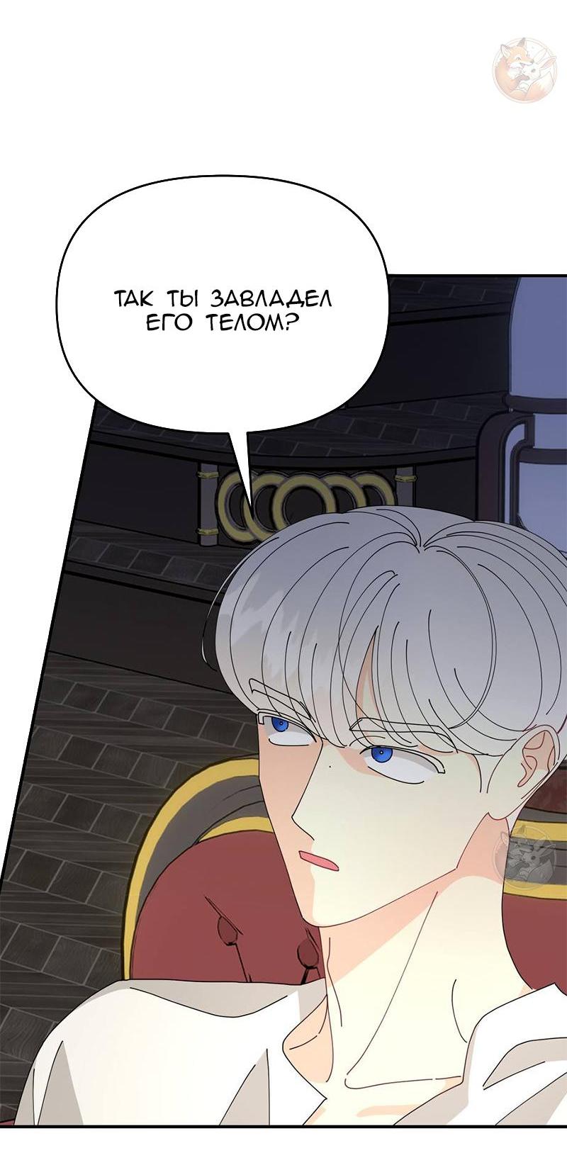 Манга Открыв глаза, я оказался в постели - Глава 4 Страница 25