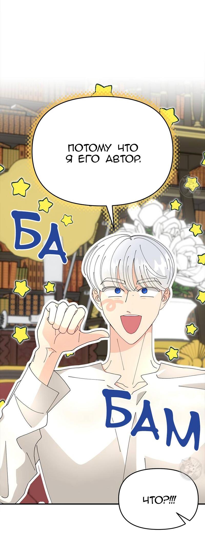 Манга Открыв глаза, я оказался в постели - Глава 4 Страница 60