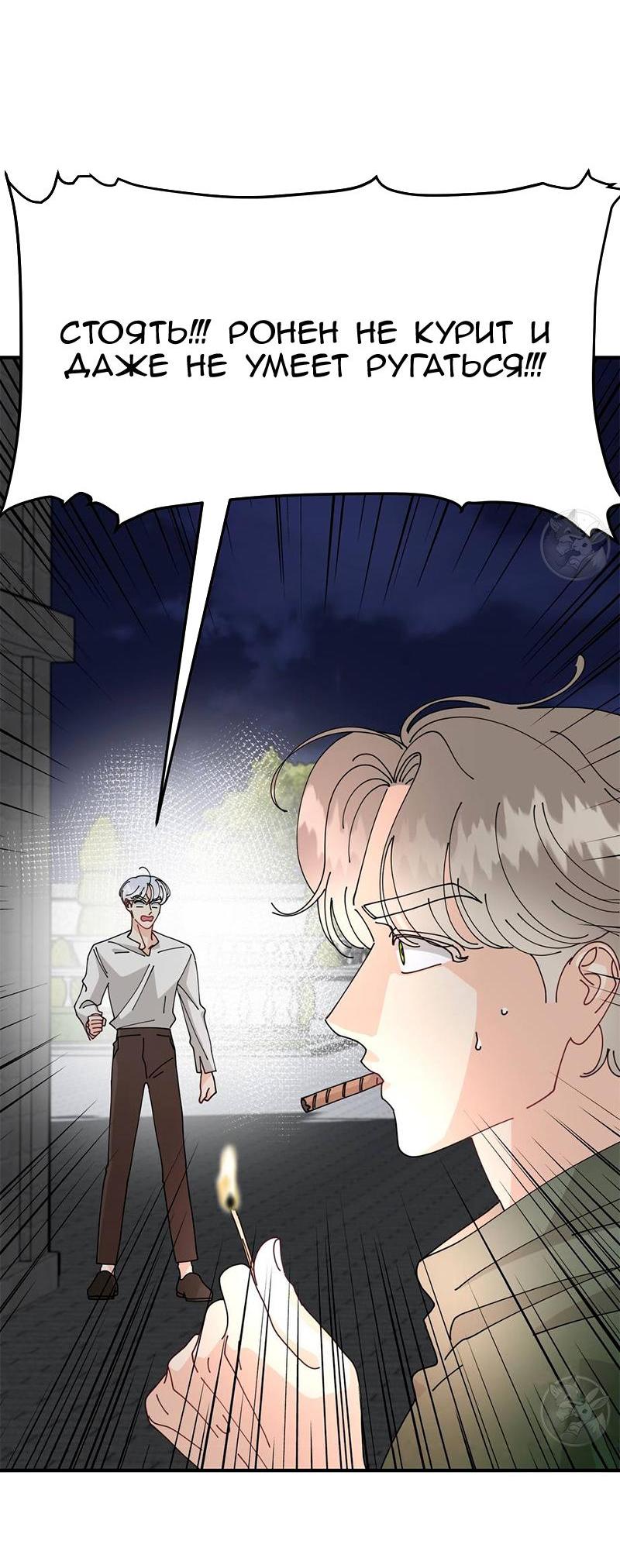 Манга Открыв глаза, я оказался в постели - Глава 4 Страница 4