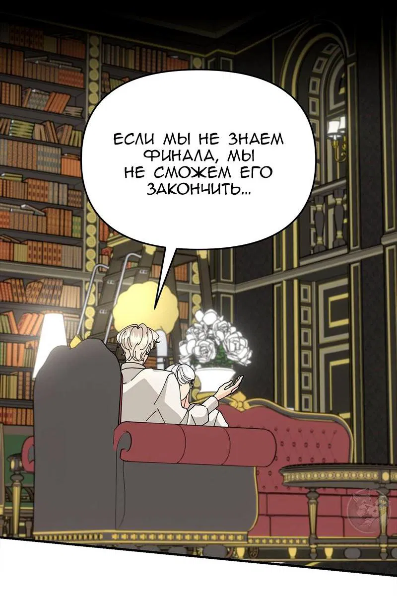 Манга Открыв глаза, я оказался в постели - Глава 4 Страница 57