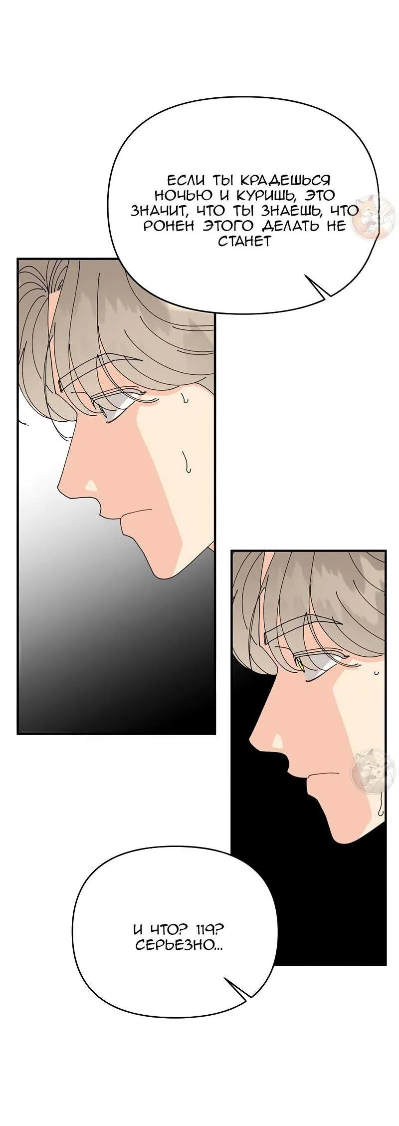 Манга Открыв глаза, я оказался в постели - Глава 4 Страница 17