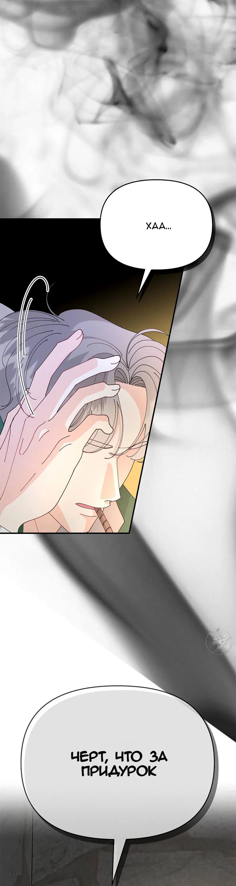 Манга Открыв глаза, я оказался в постели - Глава 4 Страница 1