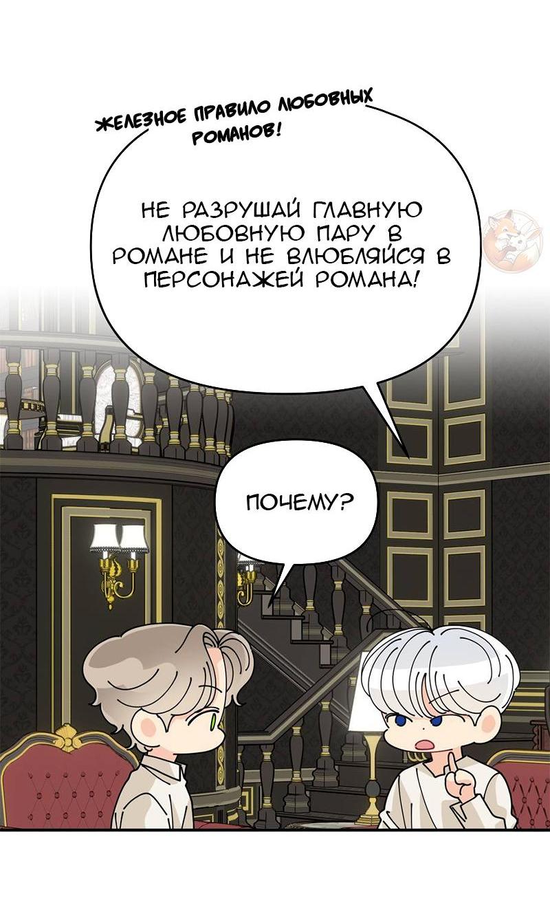 Манга Открыв глаза, я оказался в постели - Глава 4 Страница 38