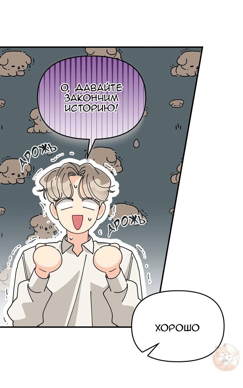 Манга Открыв глаза, я оказался в постели - Глава 4 Страница 54