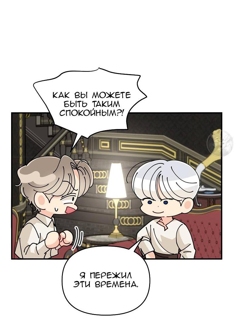 Манга Открыв глаза, я оказался в постели - Глава 4 Страница 32