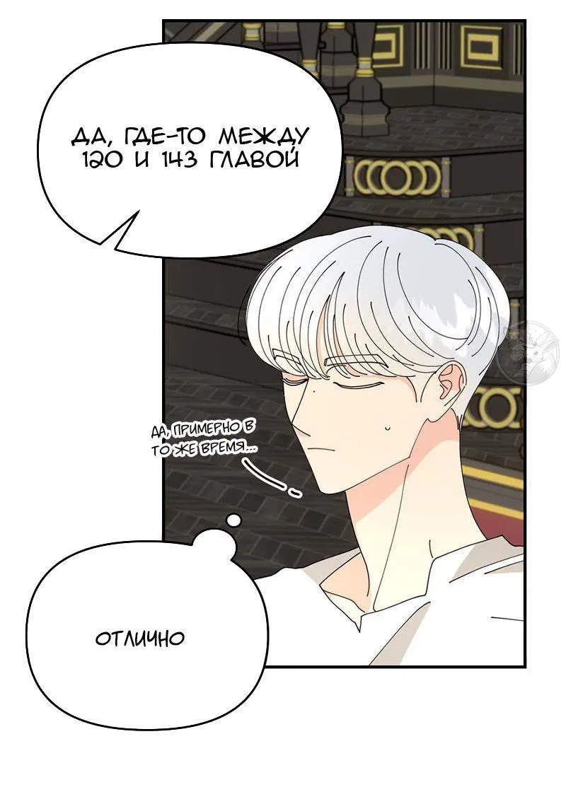 Манга Открыв глаза, я оказался в постели - Глава 4 Страница 42