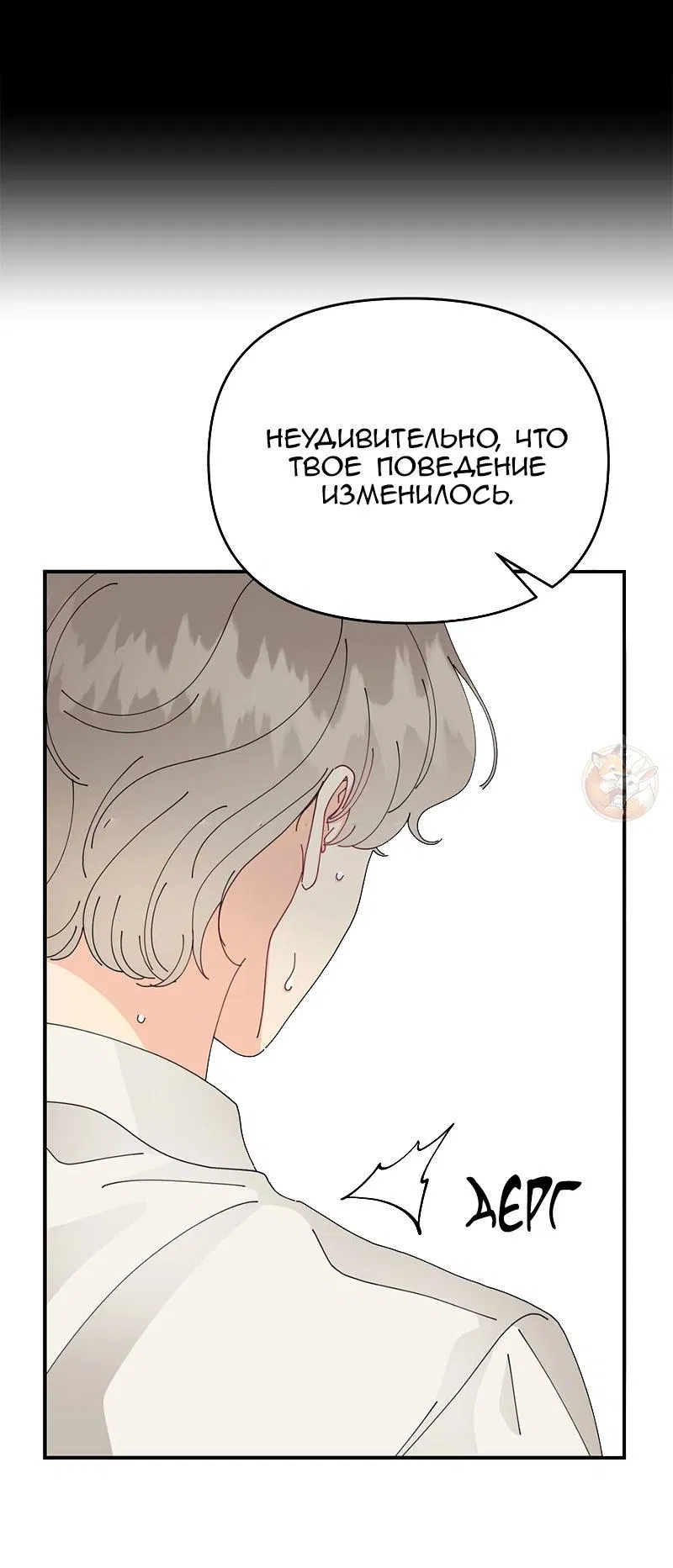 Манга Открыв глаза, я оказался в постели - Глава 4 Страница 23