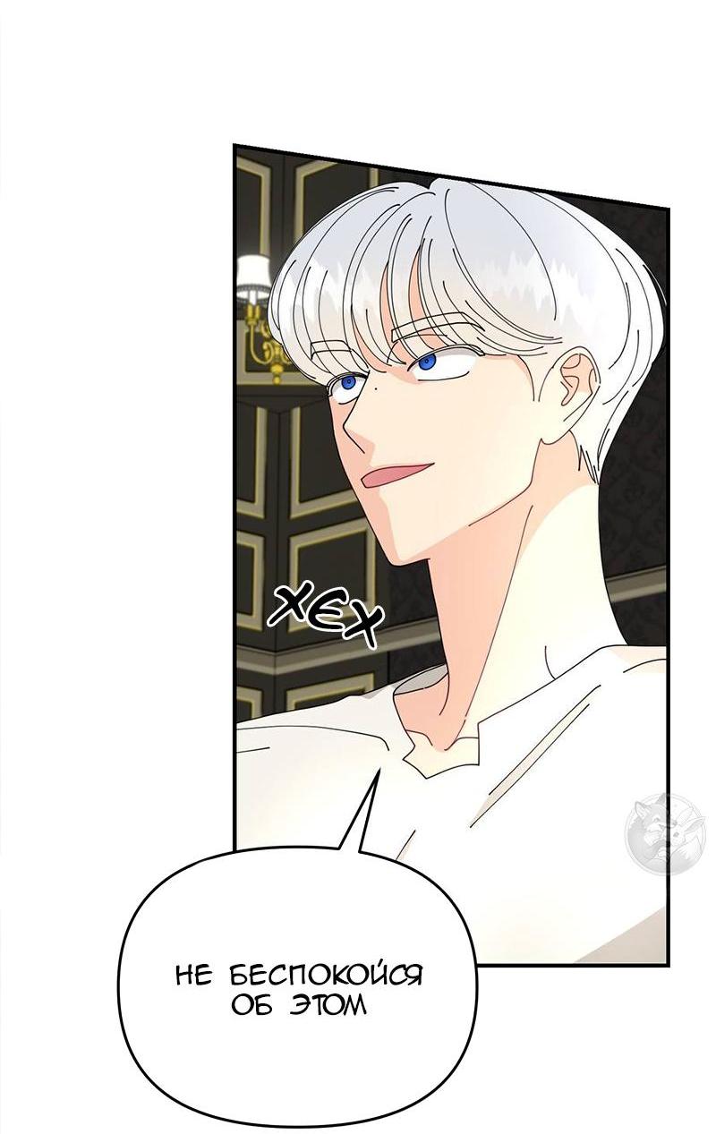 Манга Открыв глаза, я оказался в постели - Глава 4 Страница 58