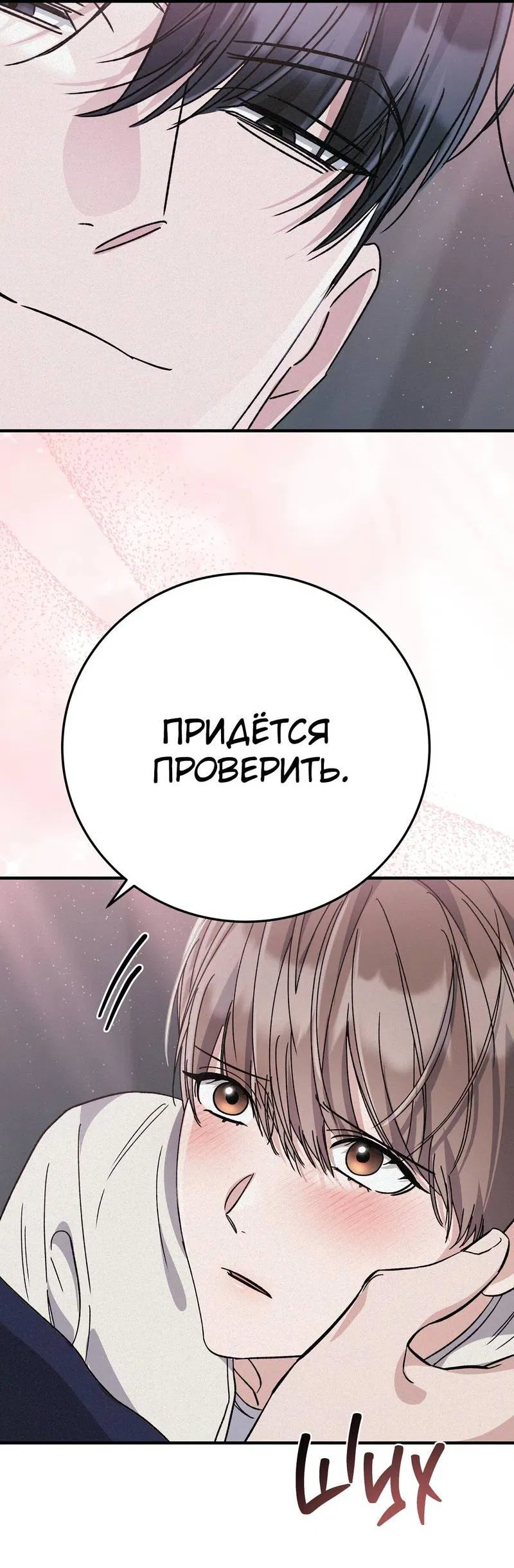 Манга Аморфный - Глава 54 Страница 19