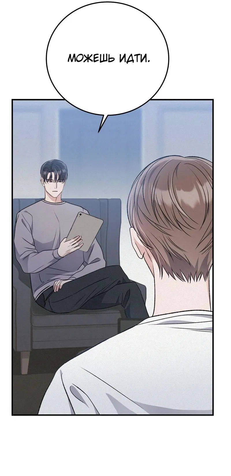 Манга Аморфный - Глава 54 Страница 44