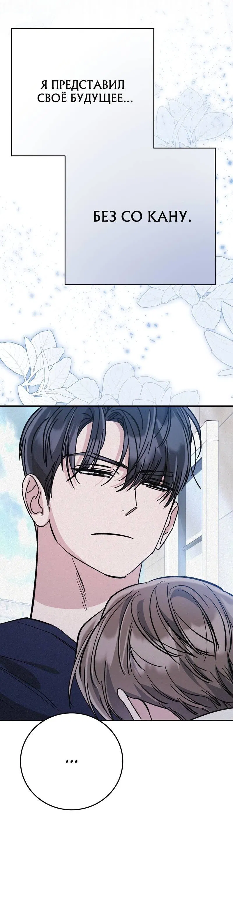 Манга Аморфный - Глава 54 Страница 17