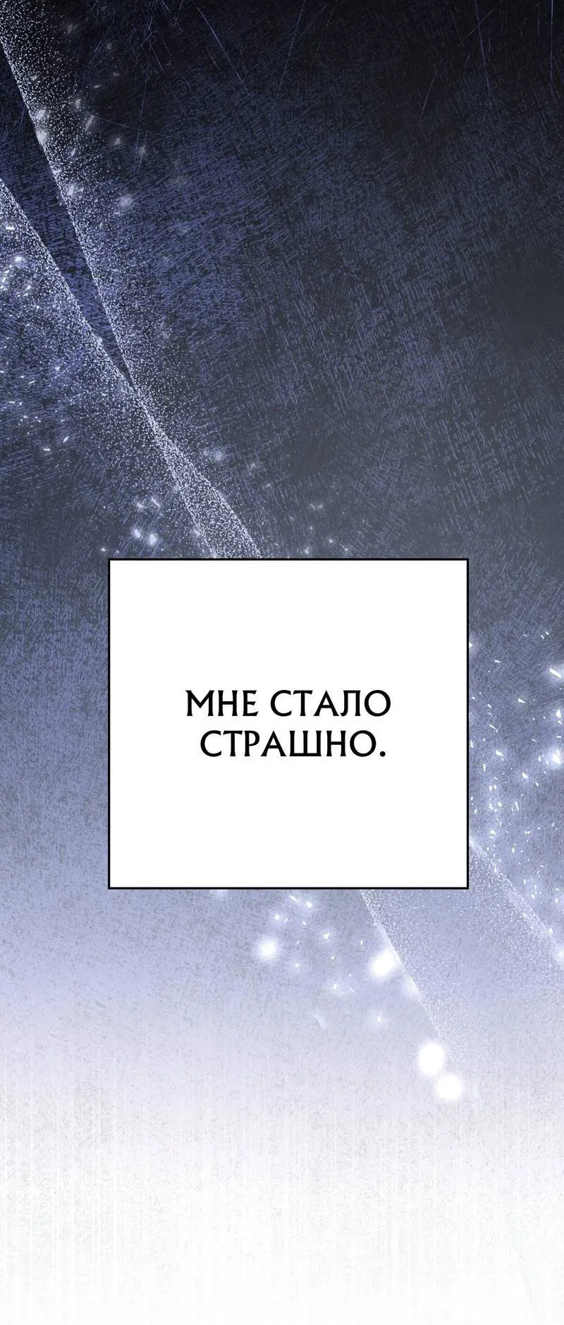 Манга Аморфный - Глава 54 Страница 16