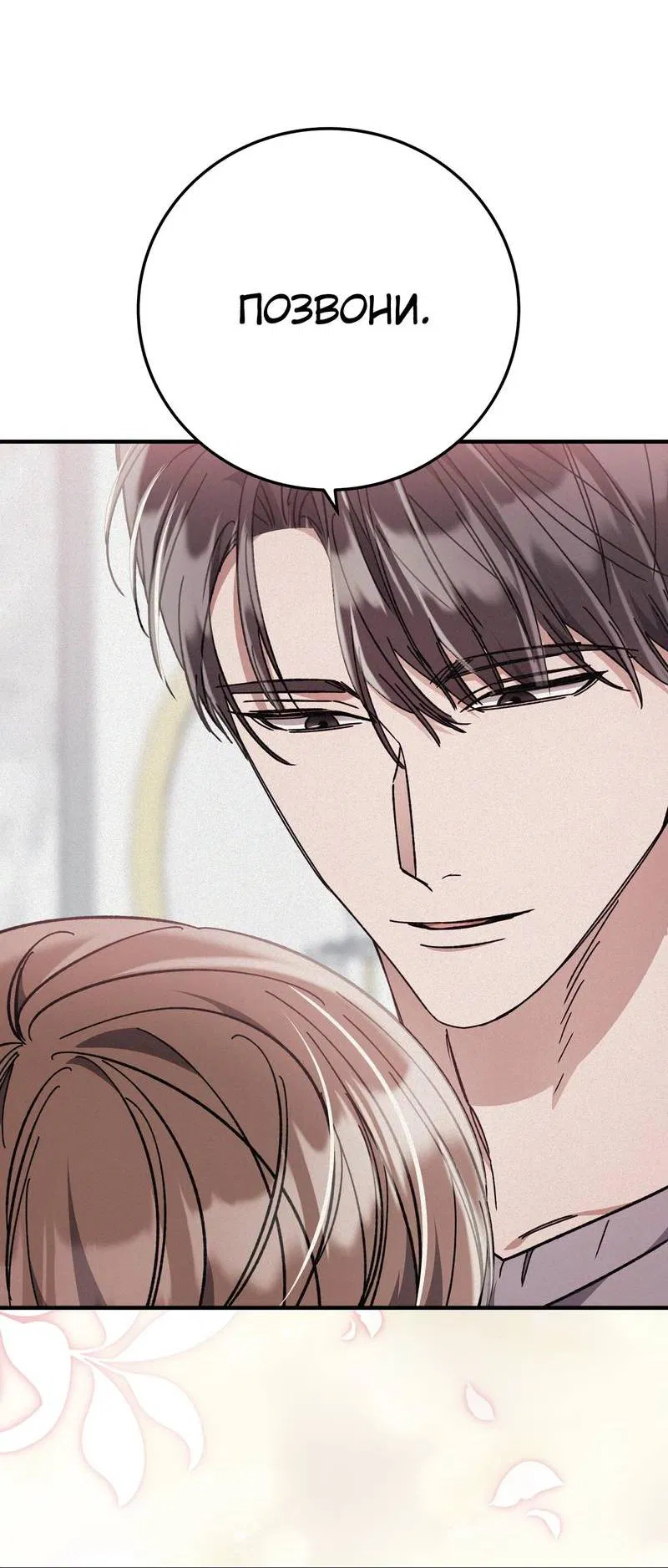 Манга Аморфный - Глава 54 Страница 51