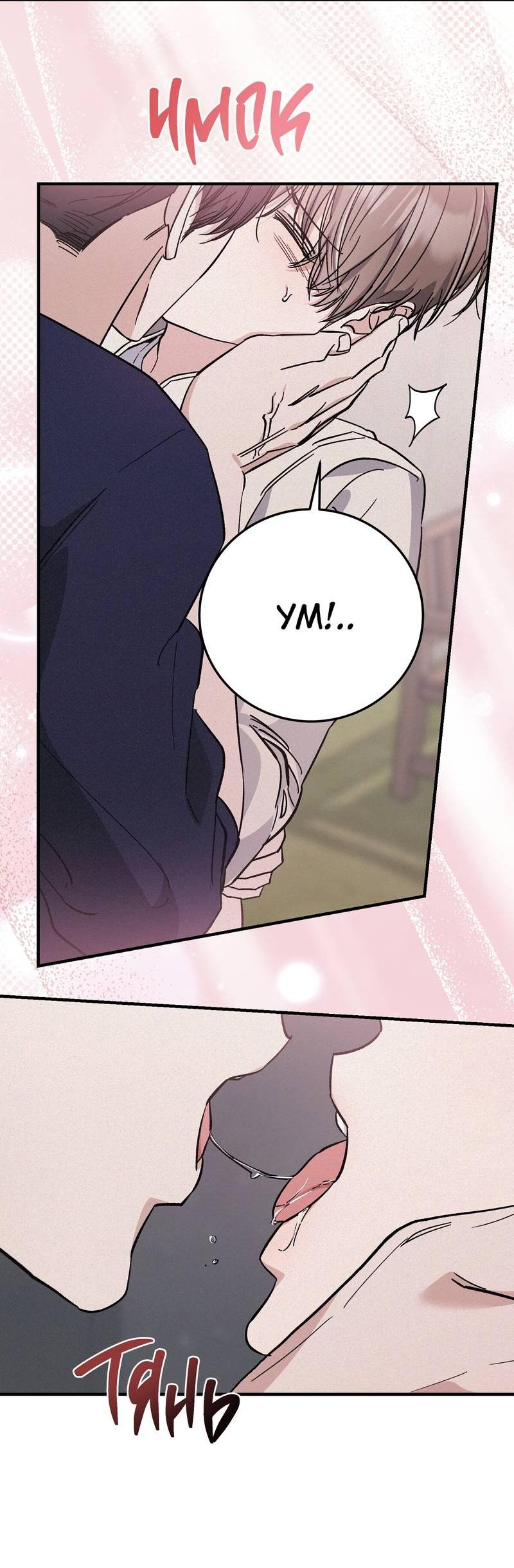 Манга Аморфный - Глава 54 Страница 21