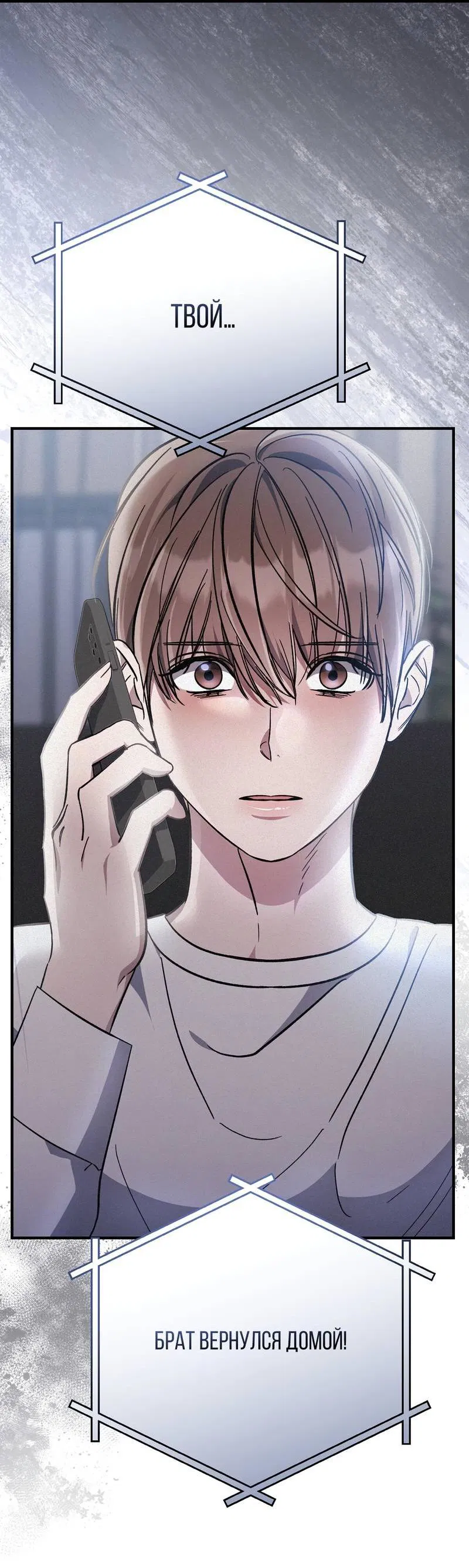 Манга Аморфный - Глава 54 Страница 40