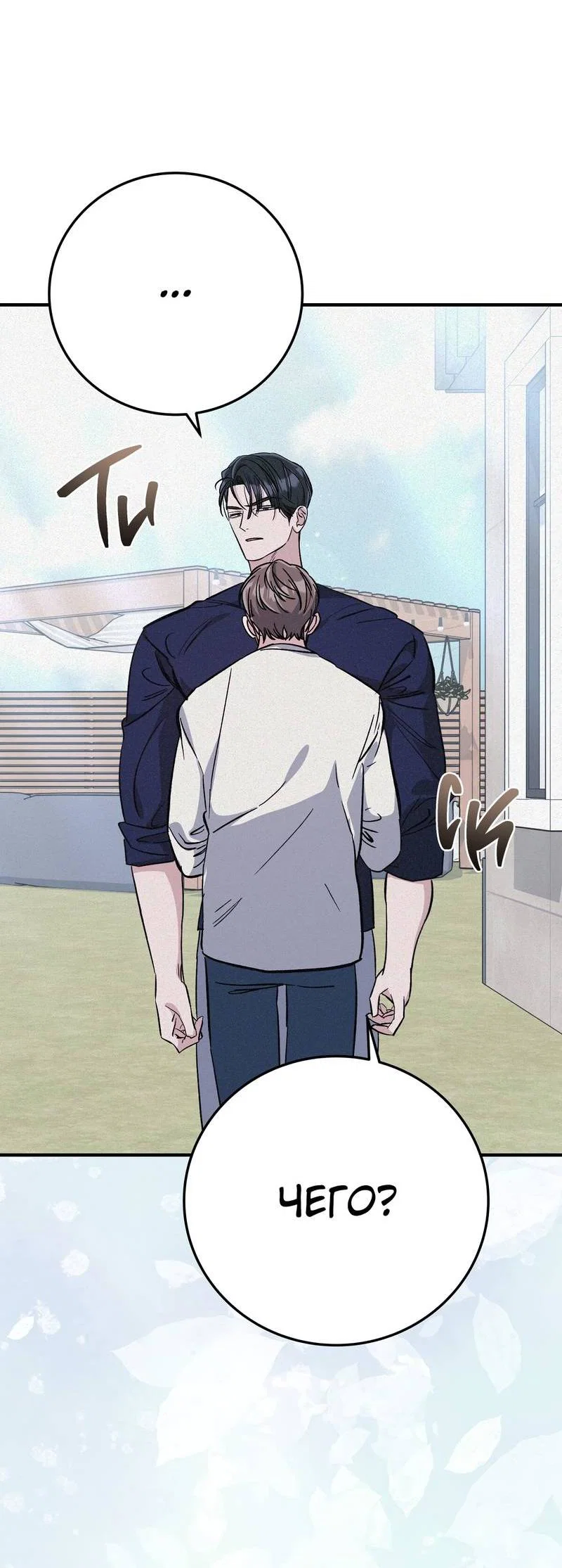 Манга Аморфный - Глава 54 Страница 14