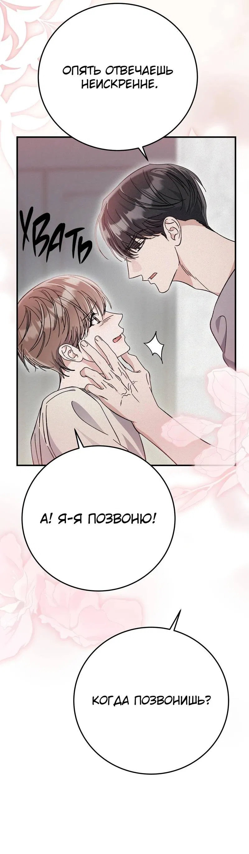 Манга Аморфный - Глава 54 Страница 53