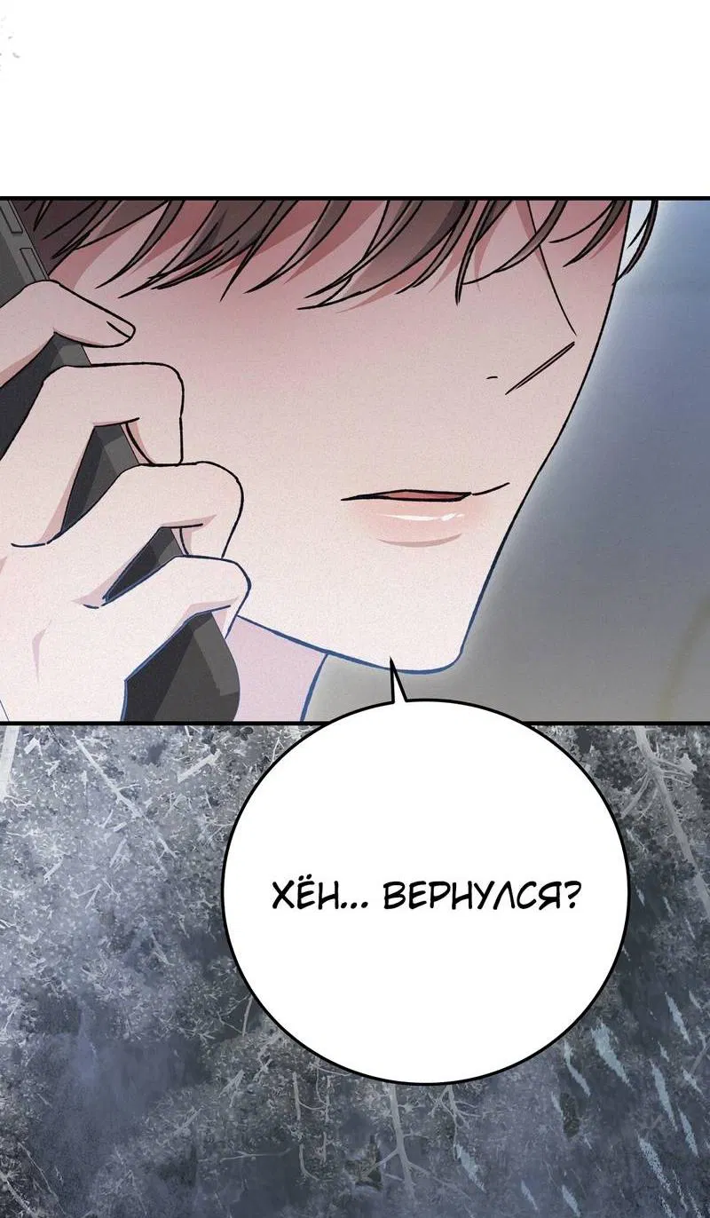 Манга Аморфный - Глава 54 Страница 41