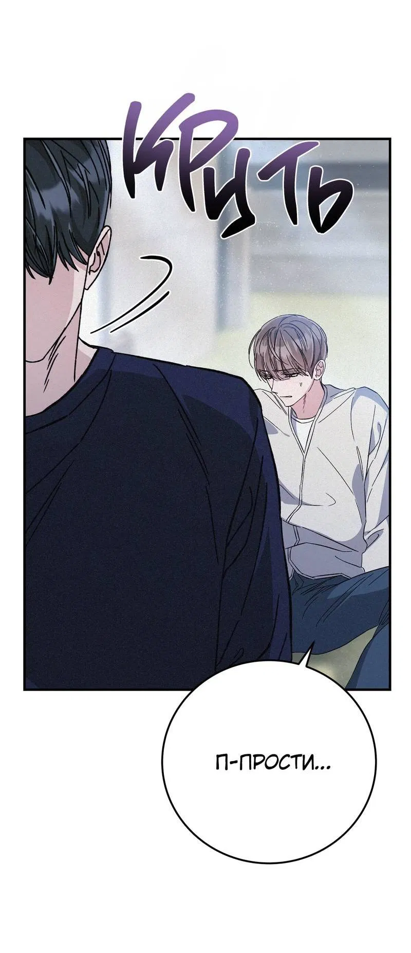 Манга Аморфный - Глава 54 Страница 6