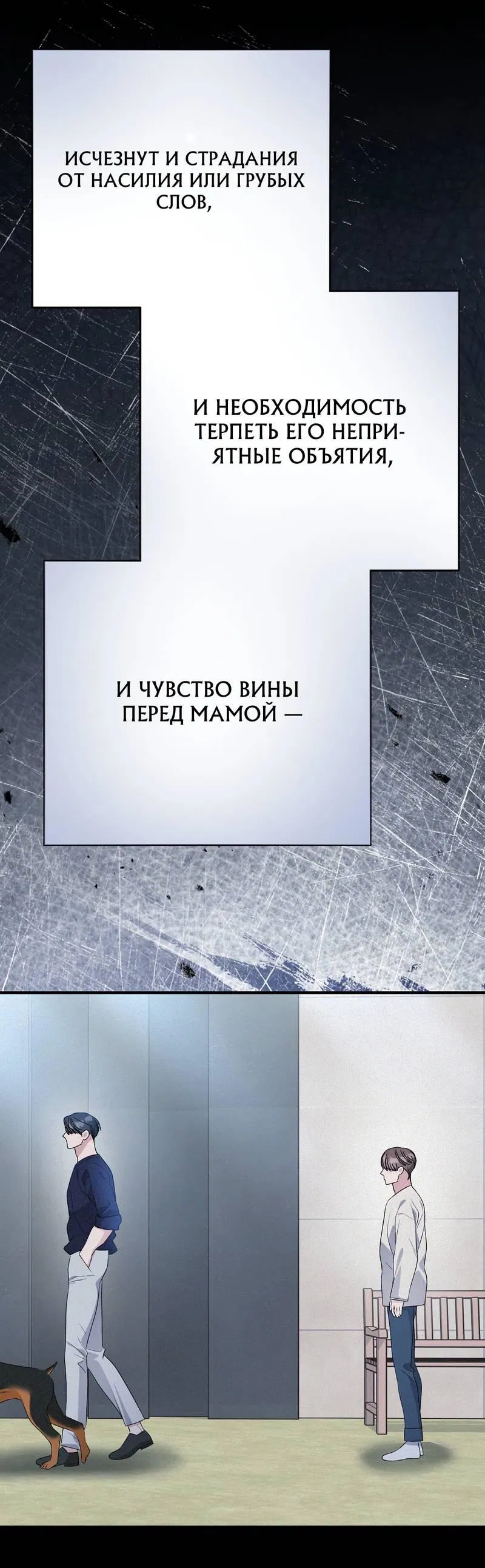 Манга Аморфный - Глава 54 Страница 10