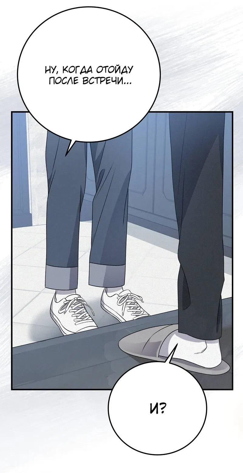 Манга Аморфный - Глава 54 Страница 54