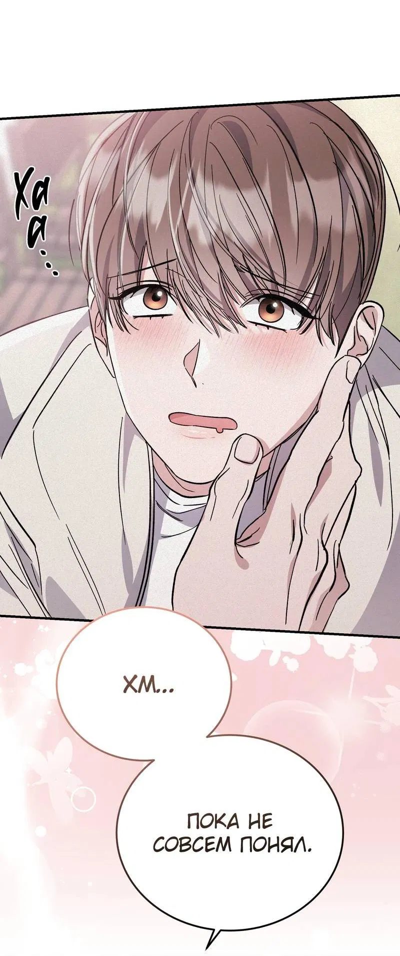 Манга Аморфный - Глава 54 Страница 22