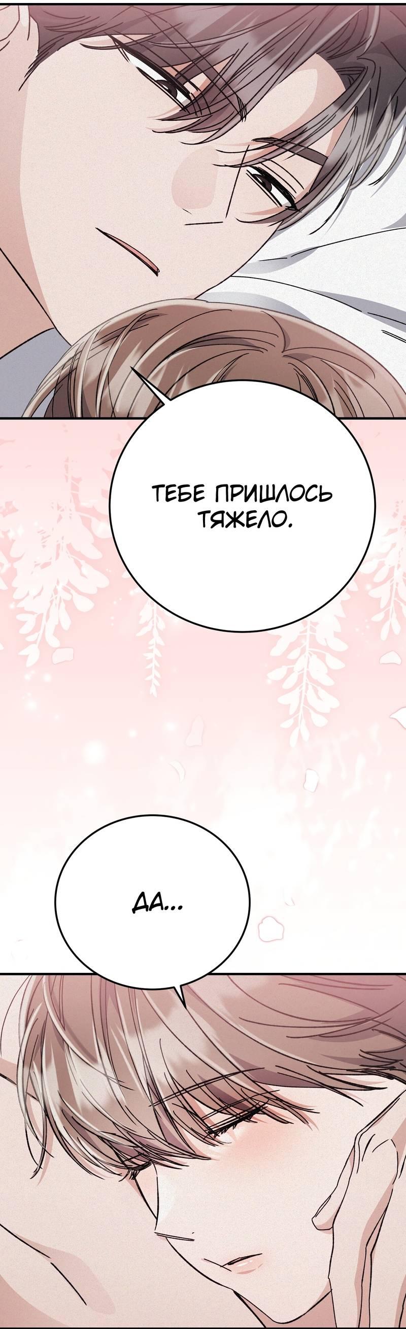 Манга Аморфный - Глава 54 Страница 35