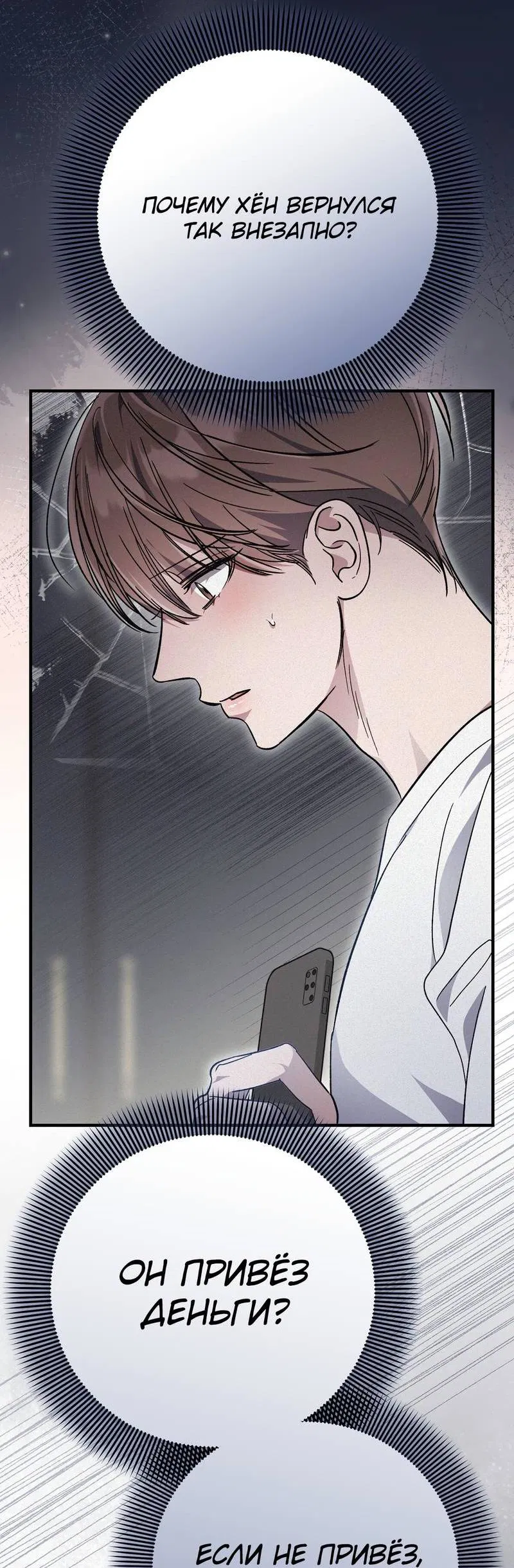 Манга Аморфный - Глава 54 Страница 46