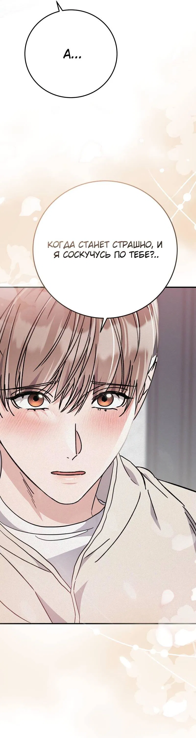 Манга Аморфный - Глава 54 Страница 55