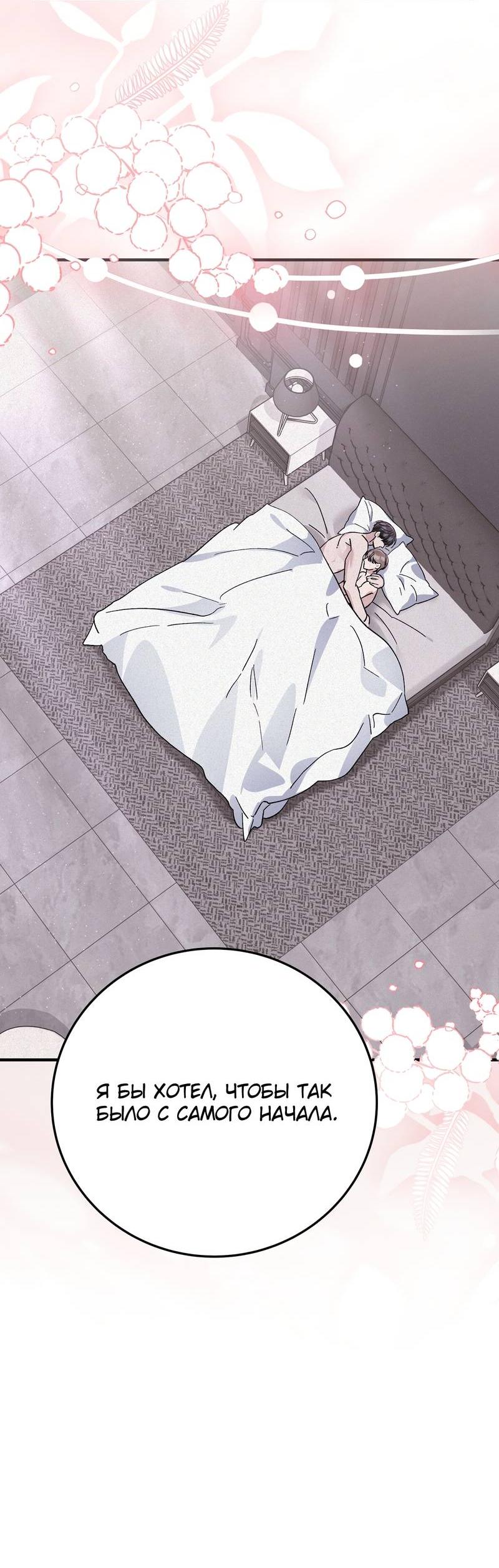 Манга Аморфный - Глава 54 Страница 34