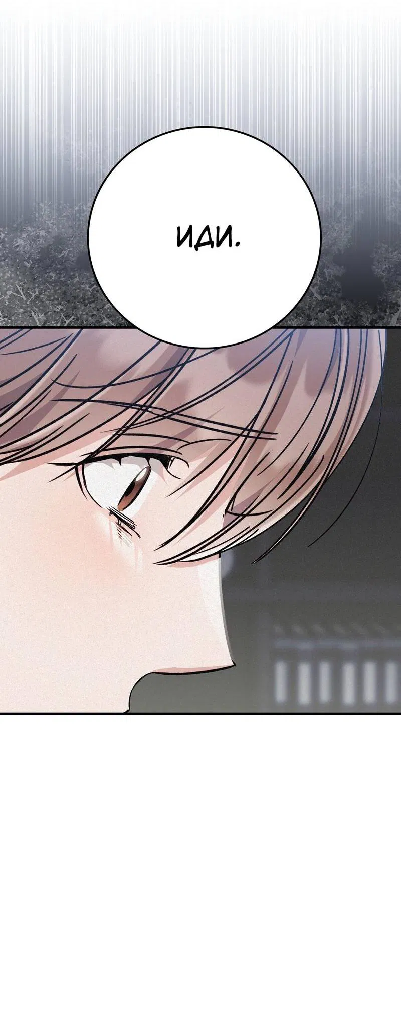 Манга Аморфный - Глава 54 Страница 43
