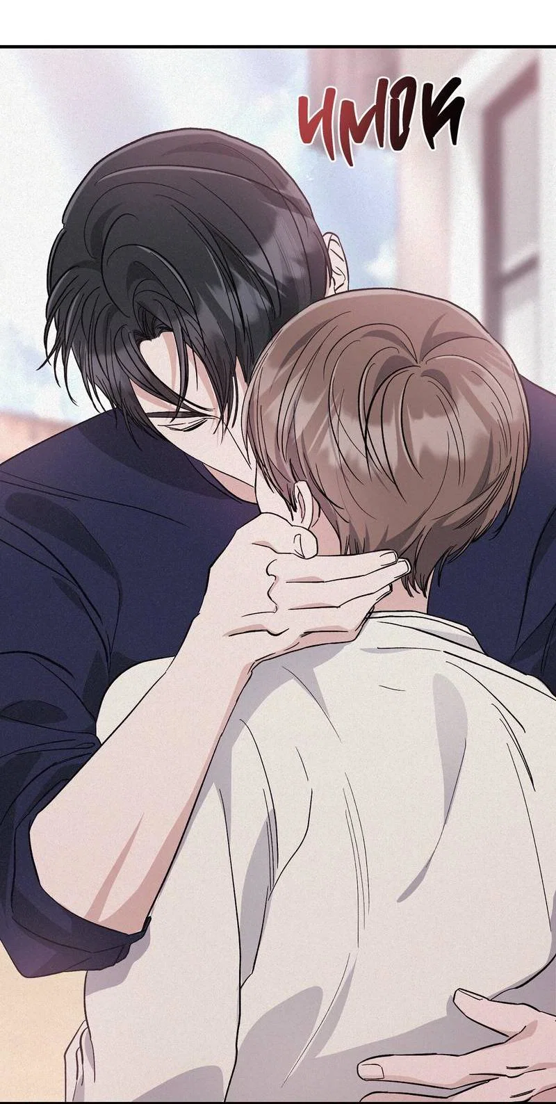 Манга Аморфный - Глава 54 Страница 20