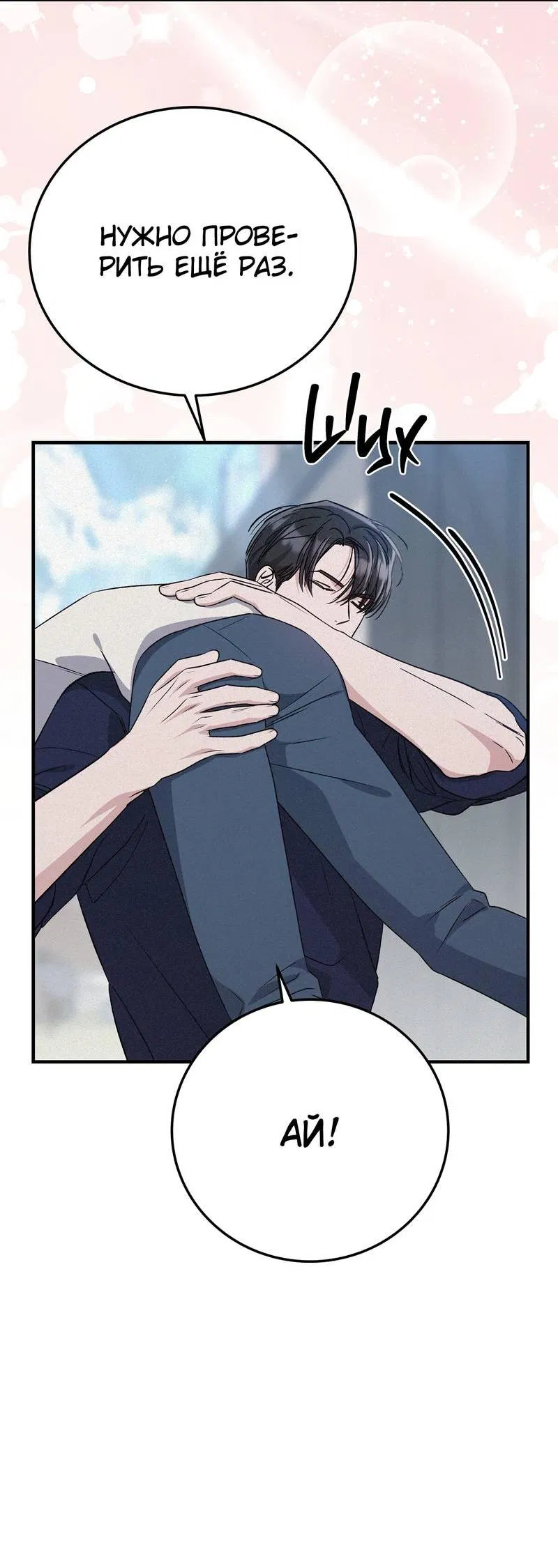 Манга Аморфный - Глава 54 Страница 24