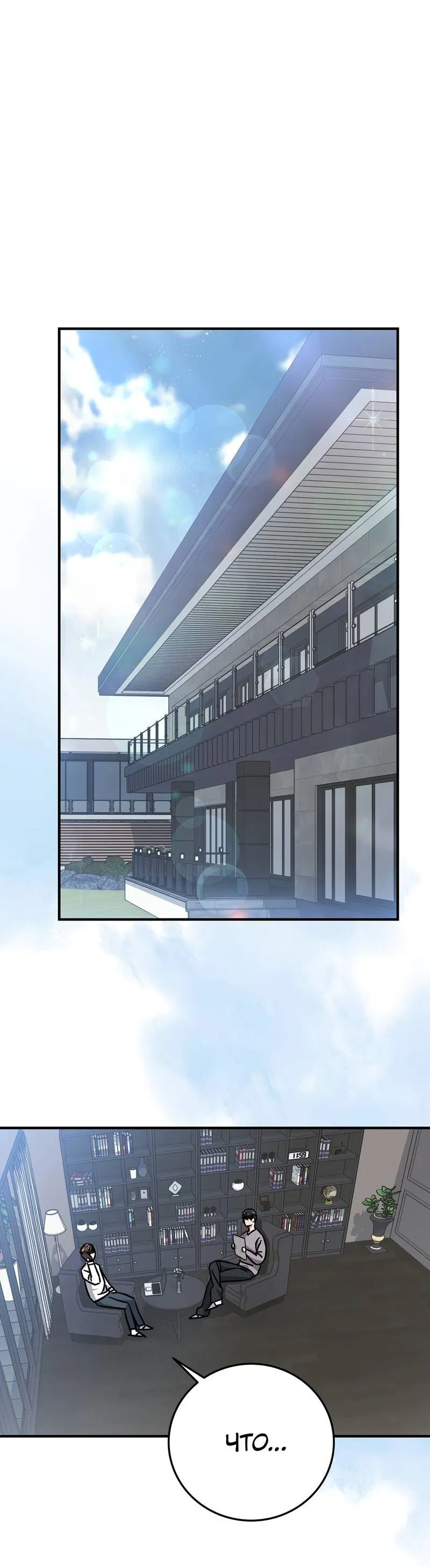 Манга Аморфный - Глава 54 Страница 38