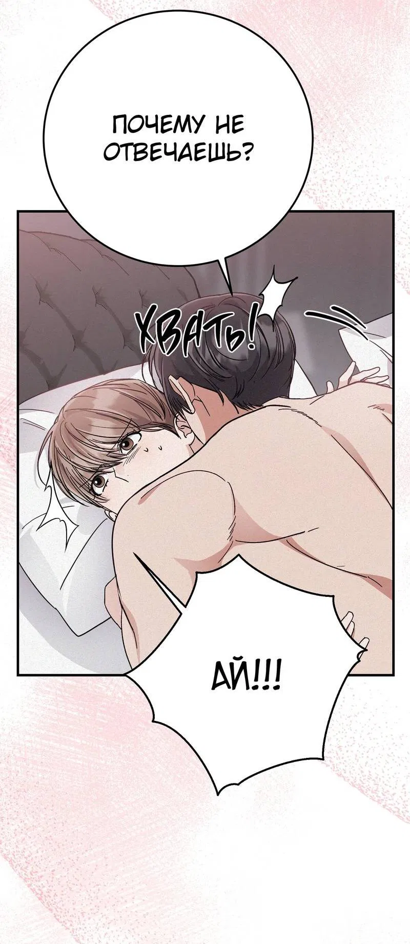 Манга Аморфный - Глава 54 Страница 31