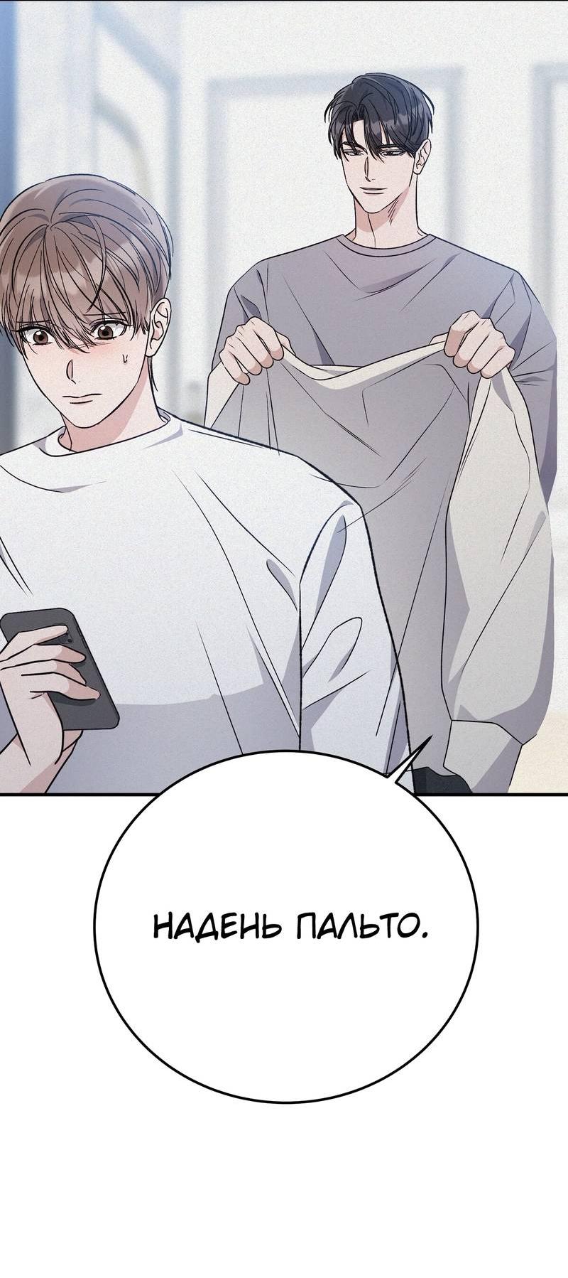 Манга Аморфный - Глава 54 Страница 48