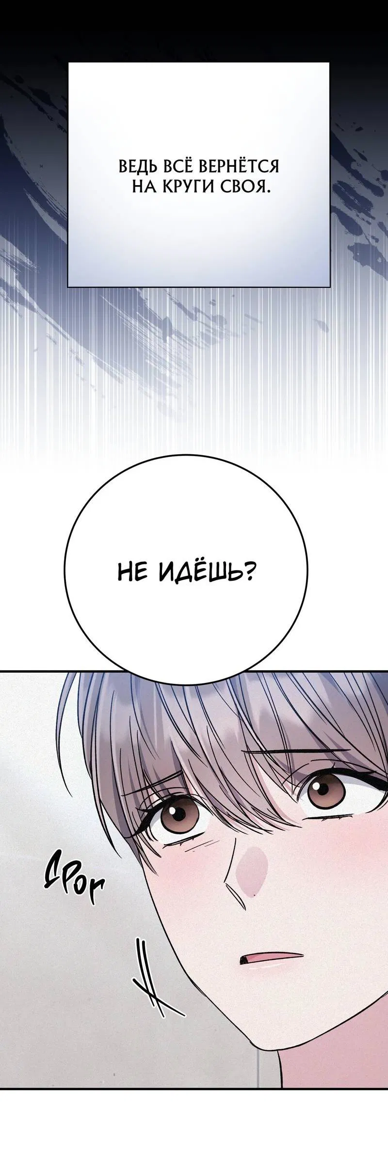 Манга Аморфный - Глава 54 Страница 11