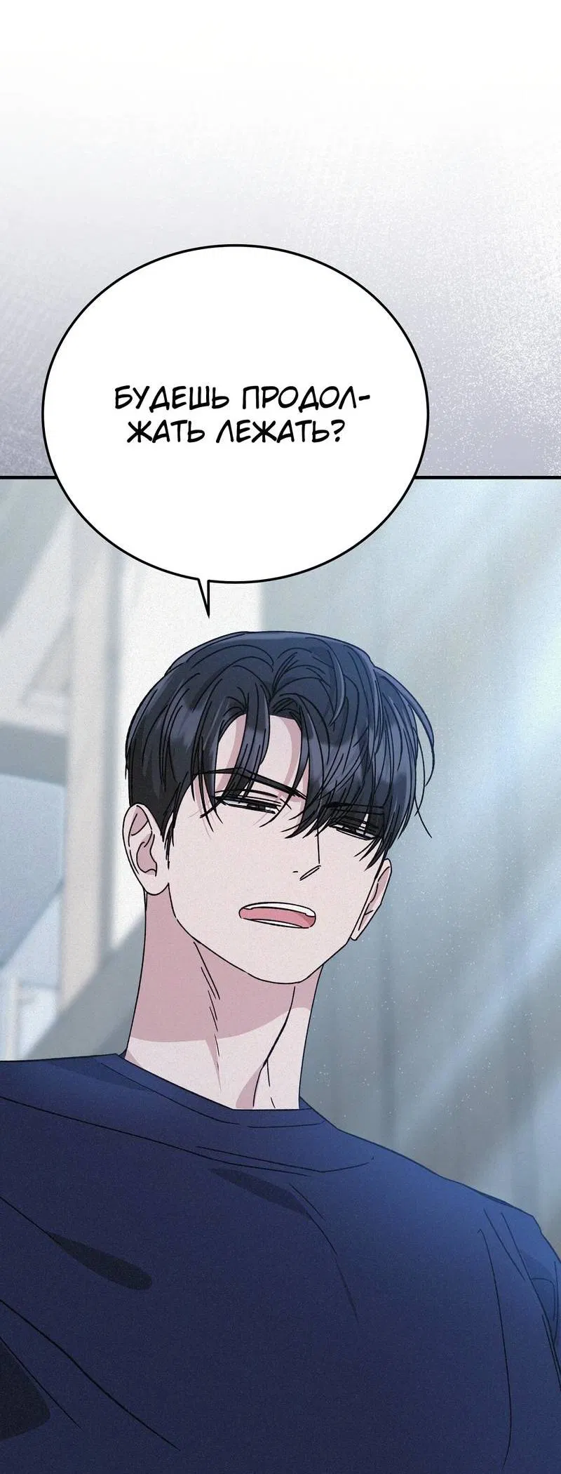 Манга Аморфный - Глава 54 Страница 2