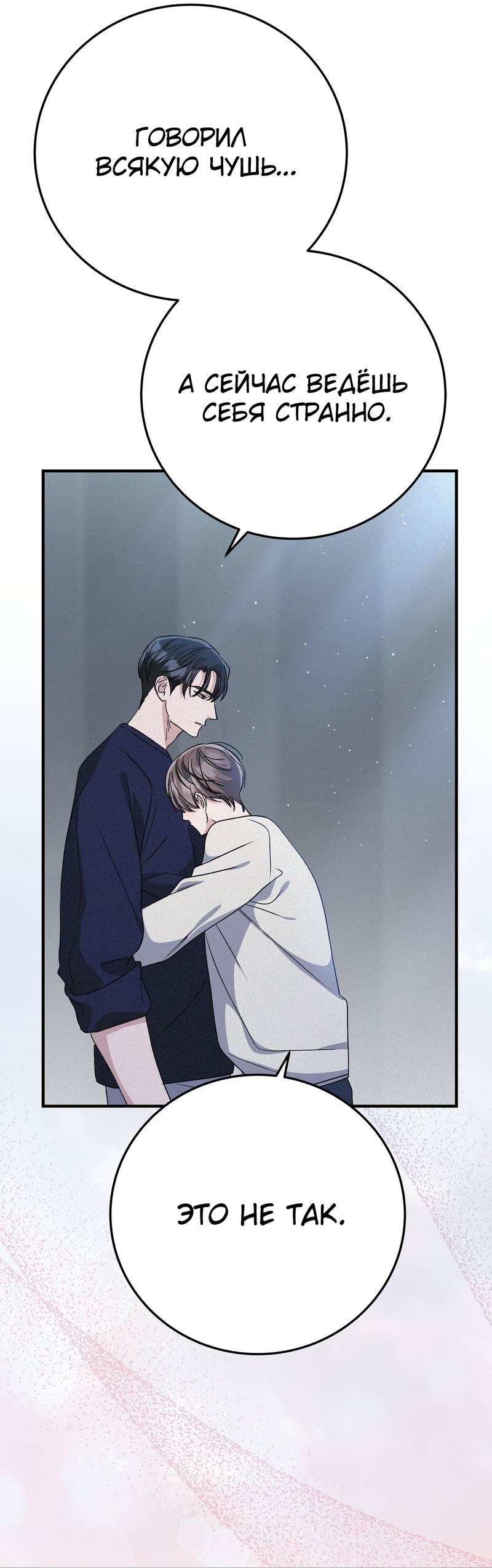 Манга Аморфный - Глава 54 Страница 18