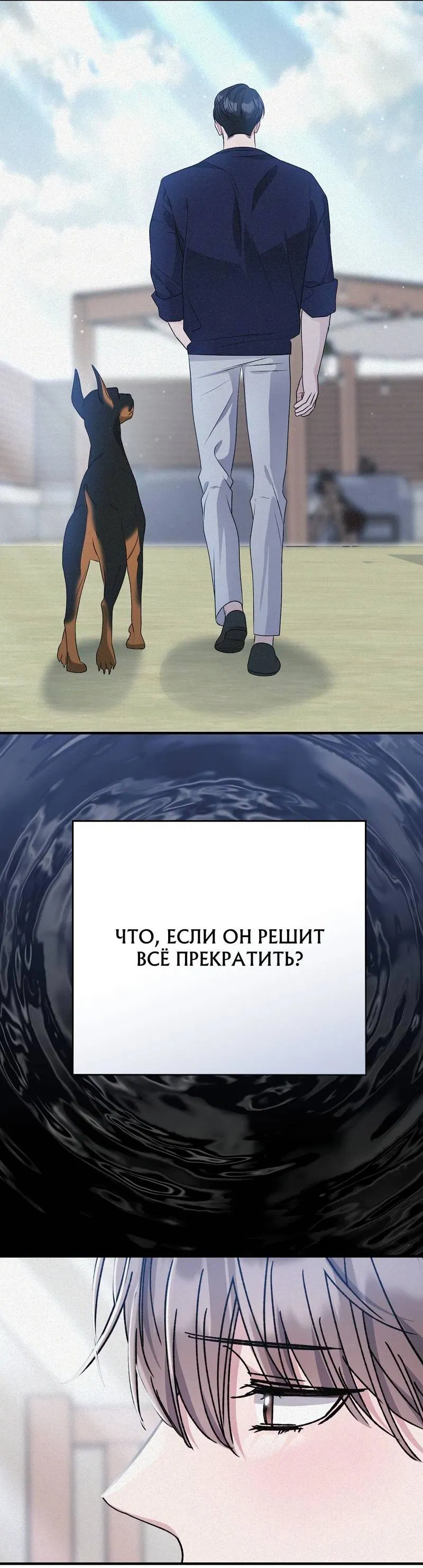 Манга Аморфный - Глава 54 Страница 8