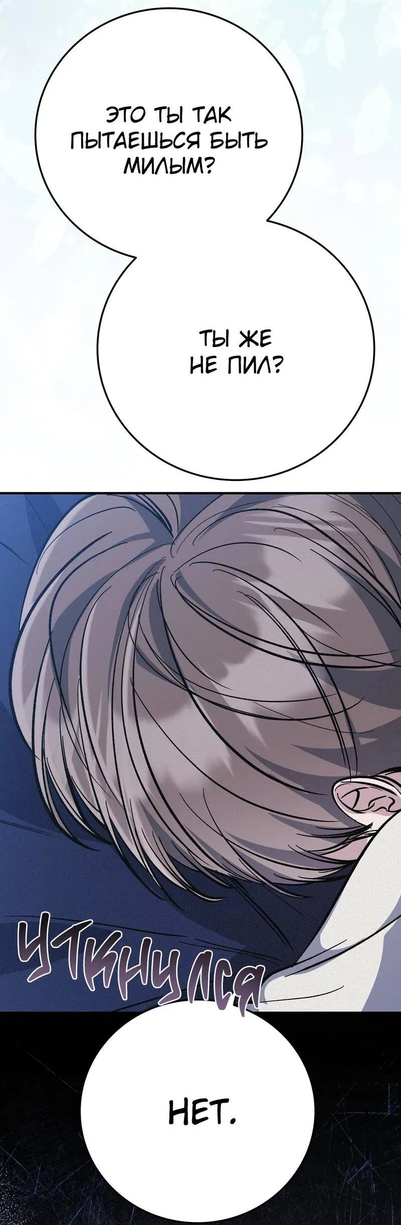 Манга Аморфный - Глава 54 Страница 15