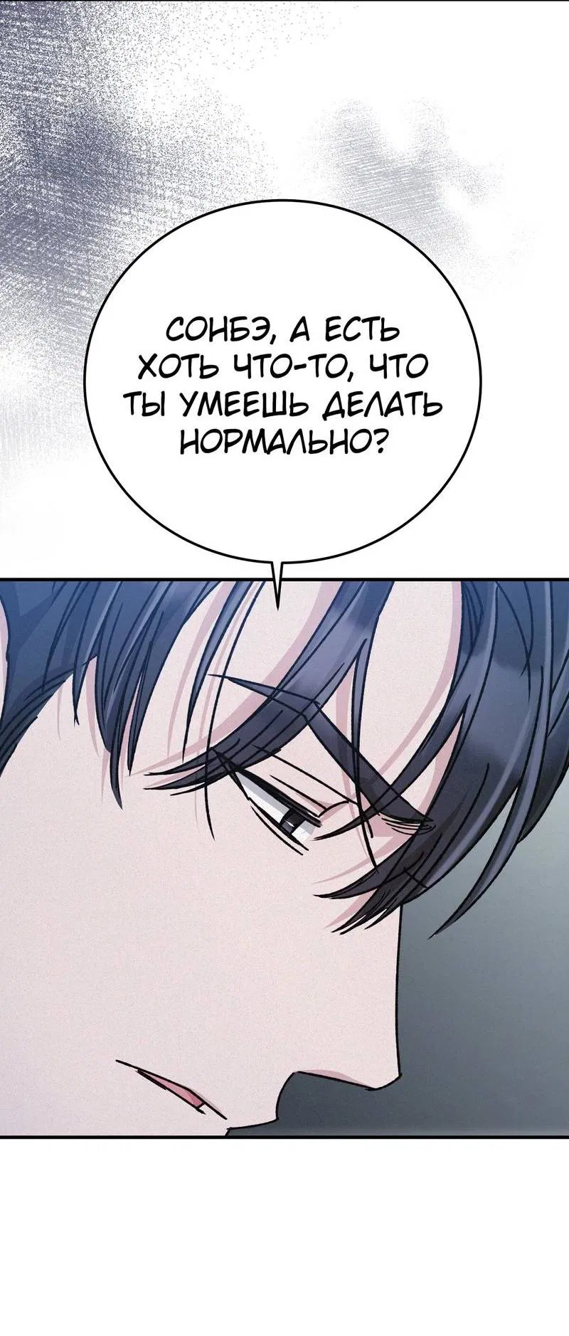 Манга Аморфный - Глава 54 Страница 4