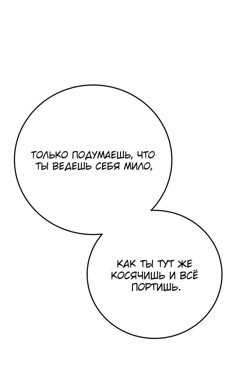 Манга Аморфный - Глава 54 Страница 5