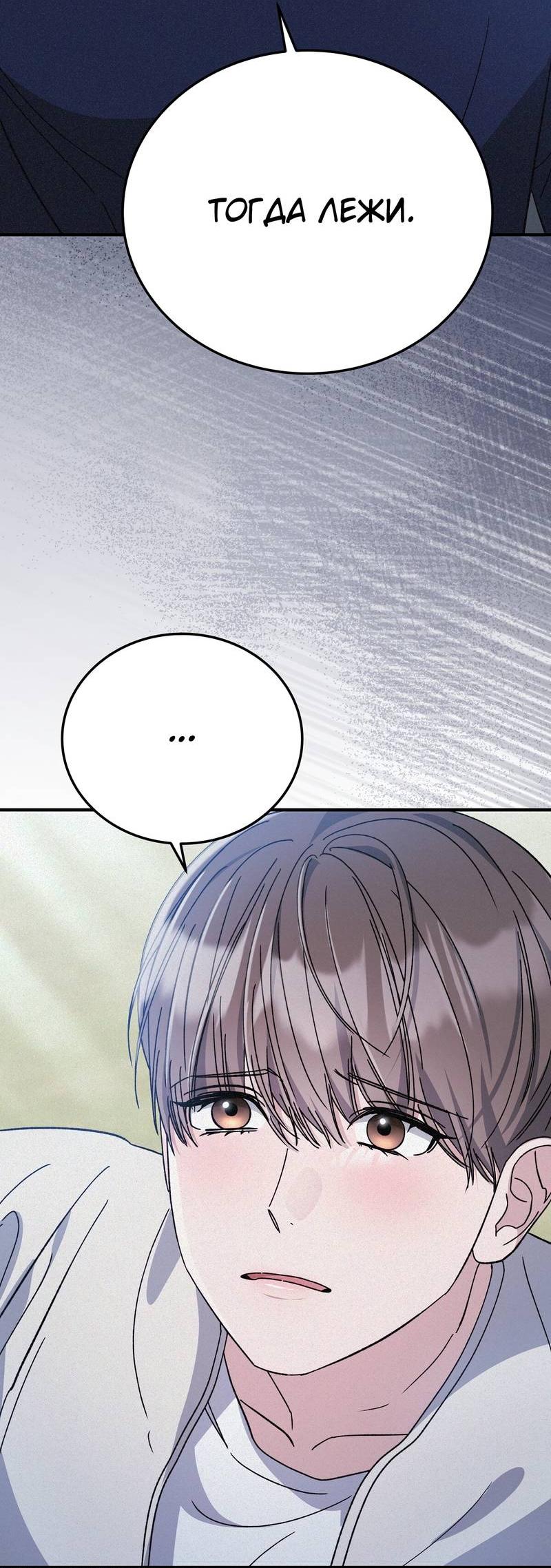 Манга Аморфный - Глава 54 Страница 3