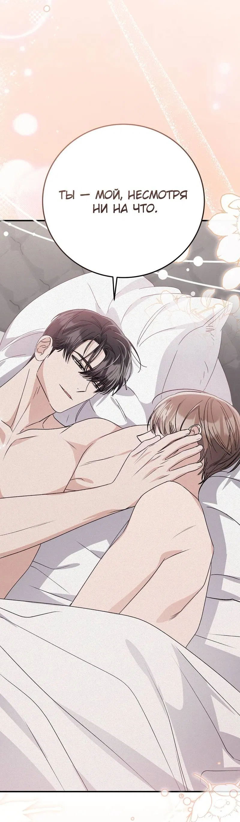 Манга Аморфный - Глава 54 Страница 28