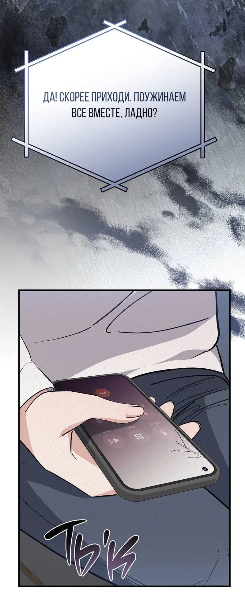 Манга Аморфный - Глава 54 Страница 42