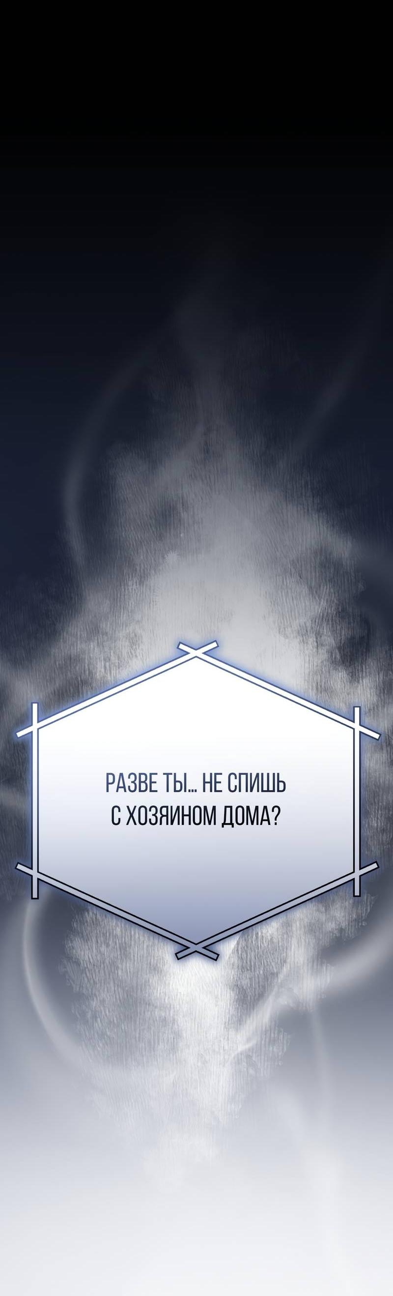 Манга Аморфный - Глава 53 Страница 2