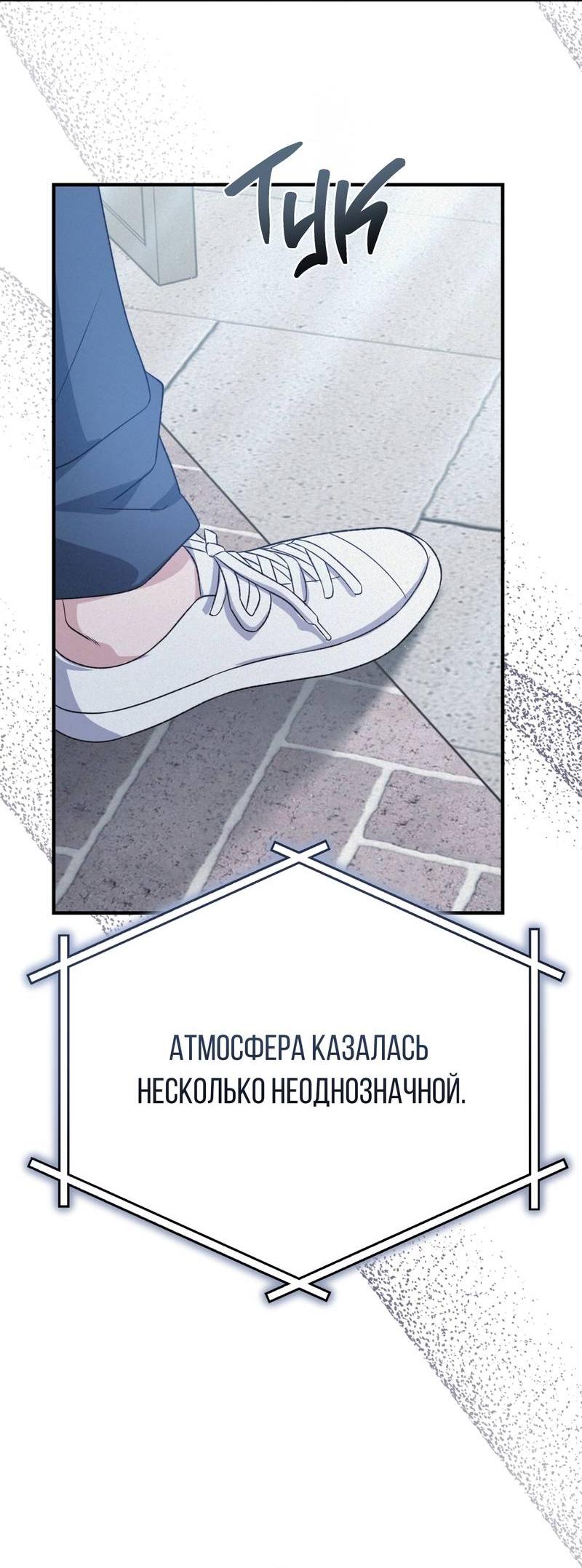 Манга Аморфный - Глава 53 Страница 7