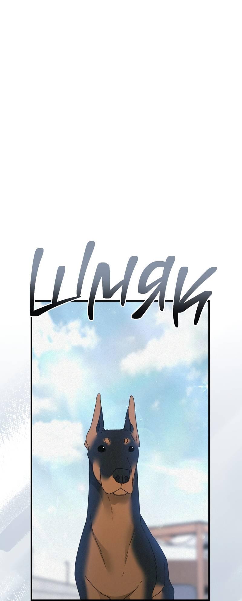 Манга Аморфный - Глава 53 Страница 47