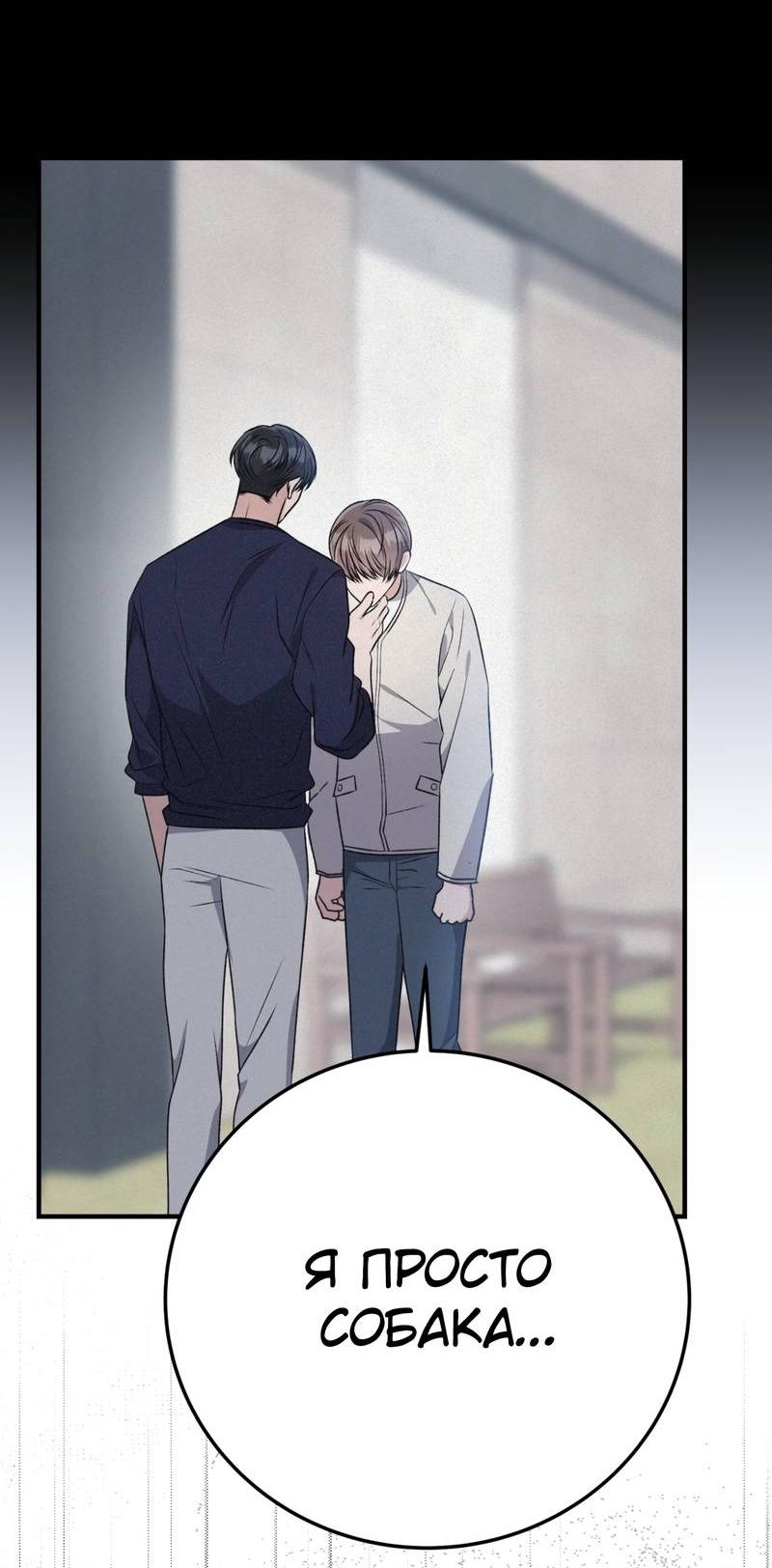 Манга Аморфный - Глава 53 Страница 39